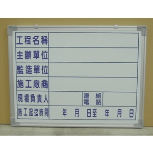 勞安工程表格 , 群策黑板有限公司