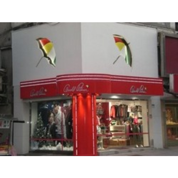 Arnold Palmer (2),南光設計企業有限公司