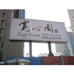 easy house＆寬心園(3) - 南光設計企業有限公司