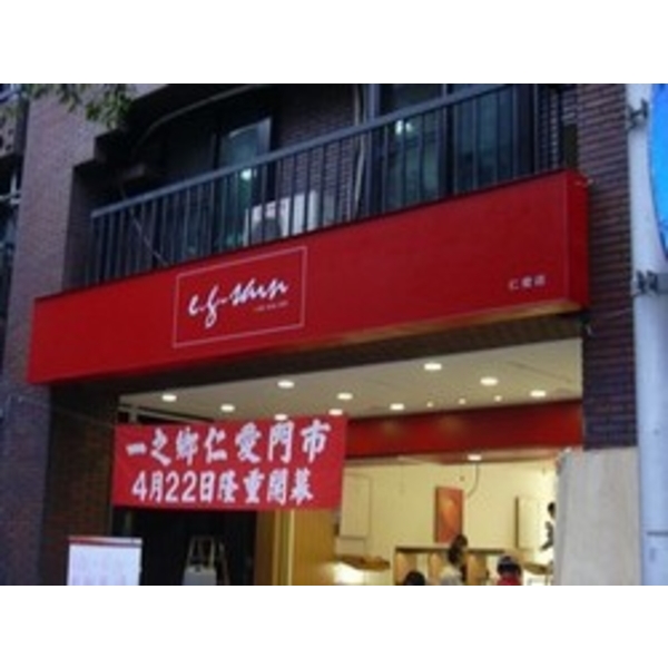 一之鄉 (1),南光設計企業有限公司