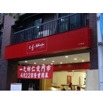 一之鄉 (1) - 南光設計企業有限公司