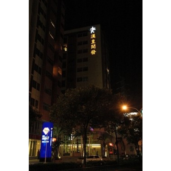 漢皇開發,南光設計企業有限公司