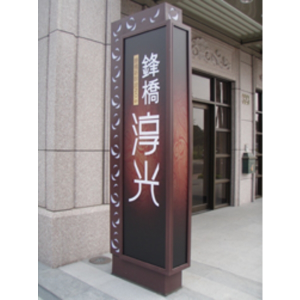 鋒橋-淳光(1),南光設計企業有限公司