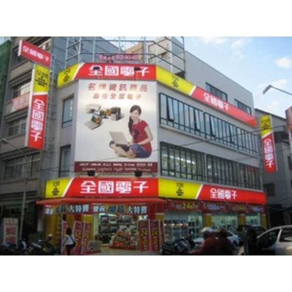 全國電子(10),南光設計企業有限公司