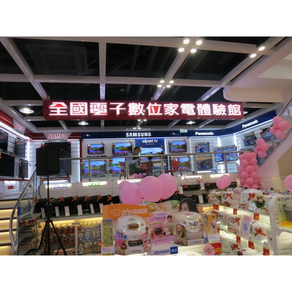 全國電子(17),南光設計企業有限公司