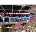 全國電子(17) - 南光設計企業有限公司