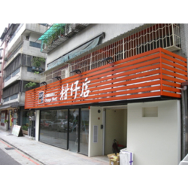 柑仔店(1),南光設計企業有限公司