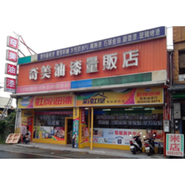 虹牌油漆(3),南光設計企業有限公司
