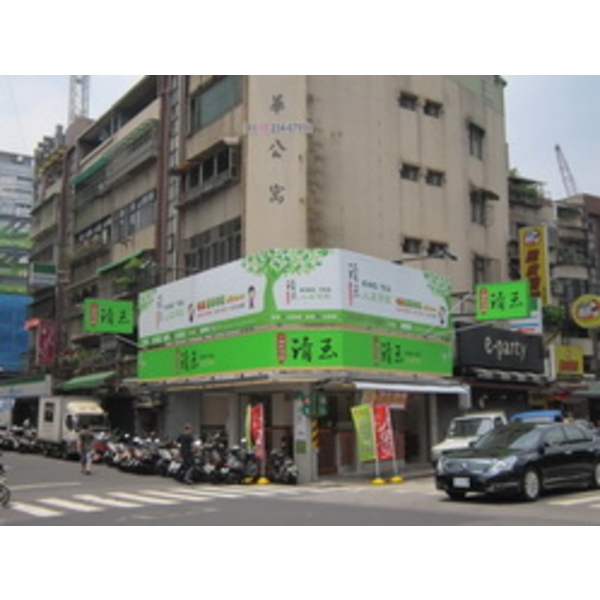 清玉 手調原味茶(2),南光設計企業有限公司