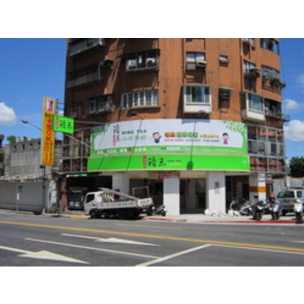 清玉 手調原味茶(4),南光設計企業有限公司