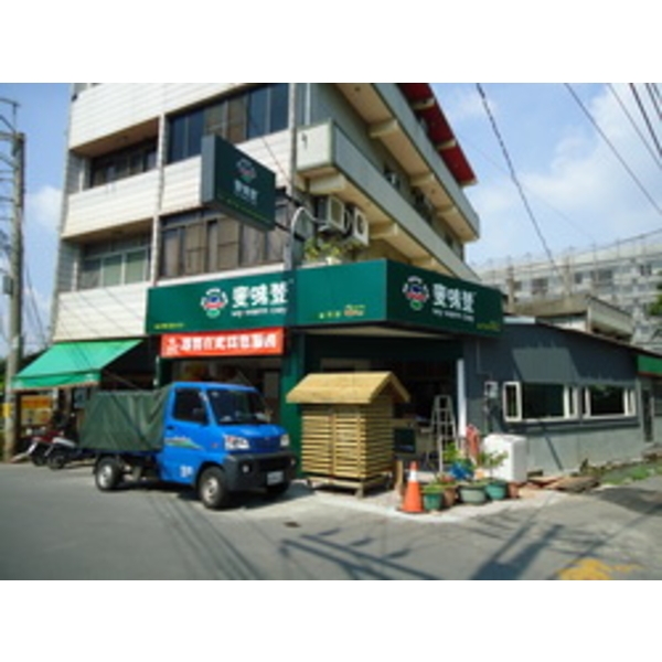 麥味登(1),南光設計企業有限公司