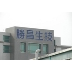 勝昌製藥 (5) - 南光設計企業有限公司