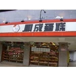 順成蛋糕 (4) - 南光設計企業有限公司