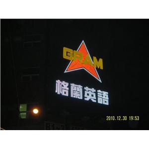 STH76061-LED - 甲乙廣告工程股份有限公司