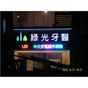 綠光-夜STH76010- - 甲乙廣告工程股份有限公司