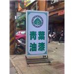 落地式招牌 , 一久工商廣告事業社