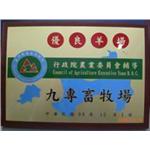 銅牌 , 一久工商廣告事業社
