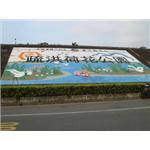 油漆彩繪 - 一久工商廣告事業社