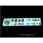 壓克力招牌 - 一久工商廣告事業社