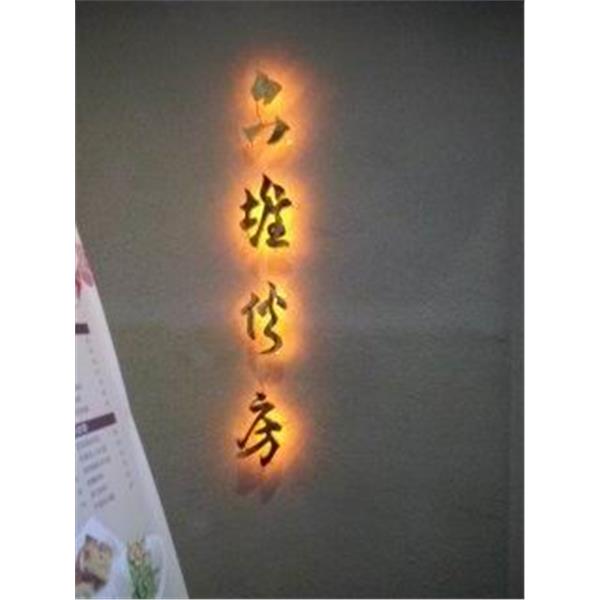 鈦金字LED,一久工商廣告事業社