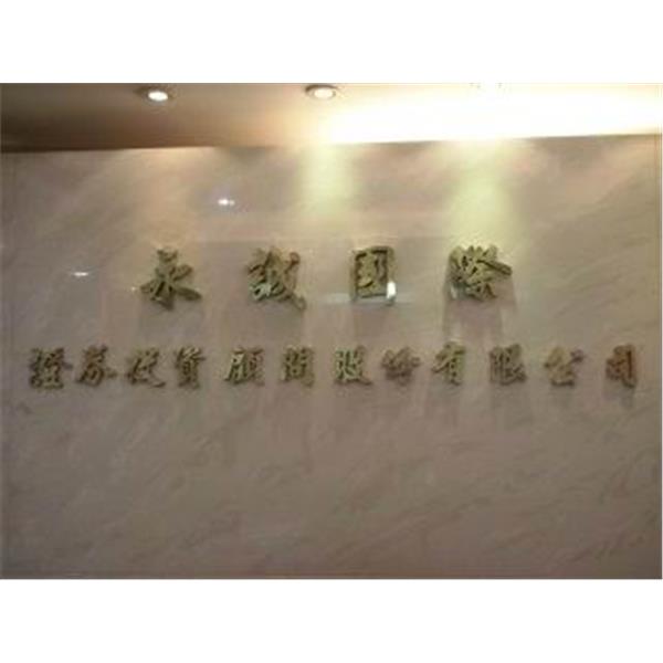 鈦金字招牌,一久工商廣告事業社