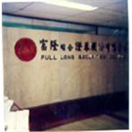 銅字 - 一久工商廣告事業社