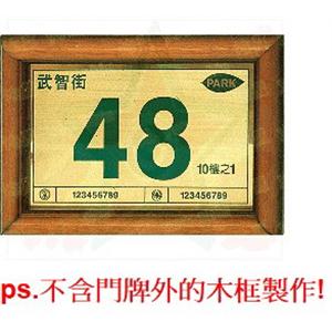 號碼牌,佑星銘版有限公司