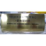 腐蝕板 , 水晶壓克力商行