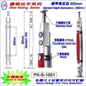 樓梯扶手 , 精品格金屬股份有限公司