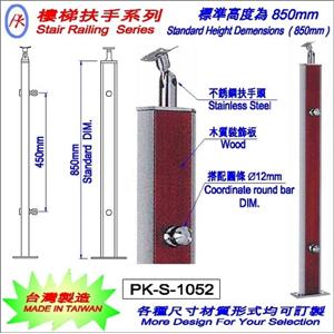 樓梯扶手 , 精品格金屬股份有限公司