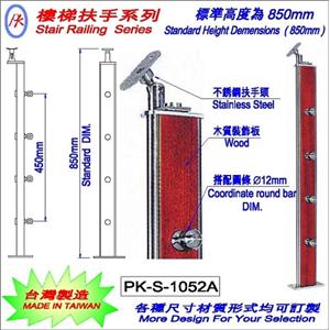 樓梯扶手 , 精品格金屬股份有限公司
