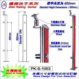 樓梯扶手 , 精品格金屬股份有限公司