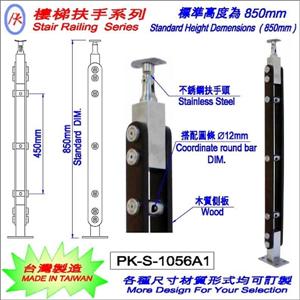 樓梯扶手 , 精品格金屬股份有限公司