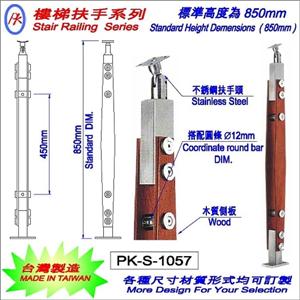 樓梯扶手 , 精品格金屬股份有限公司