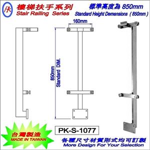 樓梯扶手 , 精品格金屬股份有限公司