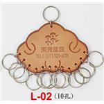 交屋皮製鎖排-L02 - 東深企業有限公司