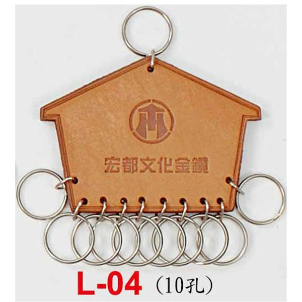 交屋皮製鎖排-L04