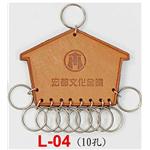 交屋皮製鎖排-L04 - 東深企業有限公司