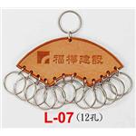 交屋皮製鎖排-L07