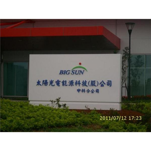 太陽光電立地招牌LOGO