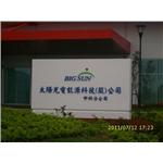 太陽光電立地招牌LOGO - 錦快金屬工業有限公司