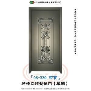 05-339帝寶-烤漆立體壓花門【單開】 , 鈺鴻金屬工業有限公司