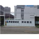 日式摺疊大門 , 鉑原企業有限公司