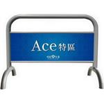 拒馬 , 鉑原企業有限公司