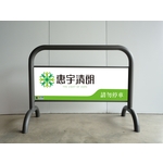 拒馬 , 鉑原企業有限公司