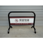 拒馬 , 鉑原企業有限公司