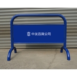 拒馬 - 鉑原企業有限公司