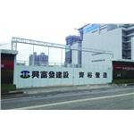 工地大門 - 鉑原企業有限公司