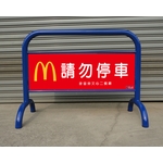 拒馬 - 鉑原企業有限公司