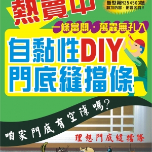 門底縫檔條 , 大華鋁窗